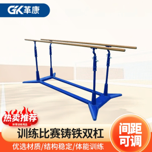 革康 GK-JSQC8501 铸铁双杠 铸铁底座双杠 单双杠户外室外军单杠训练比赛引体向上