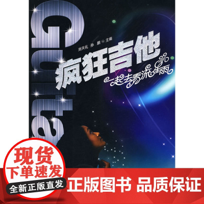 百唱不厌系列:疯狂吉他——一起去看流星雨
