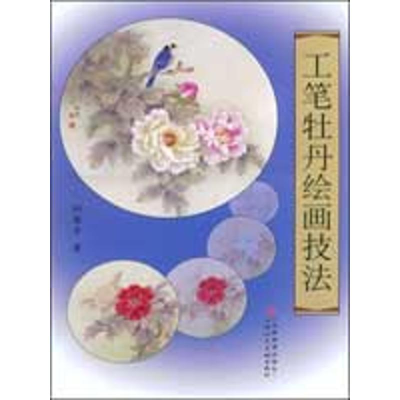 [N]工笔牡丹绘画技法-9787530537893