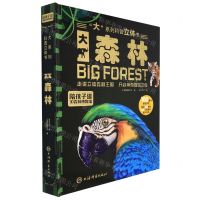[N]大森林(精)/大系列科普立体书-9787532655625