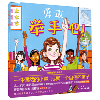 音像勇敢举手吧!(美)爱丽丝·保罗·塔珀