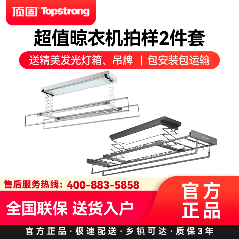 顶固(TopStrong)电动晾衣架P37+T70 晾衣机拍样2件套送精美发光灯箱、吊牌免费安装包运输
