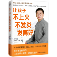 音像让孩子不上火不发炎发育好罗大伦 等