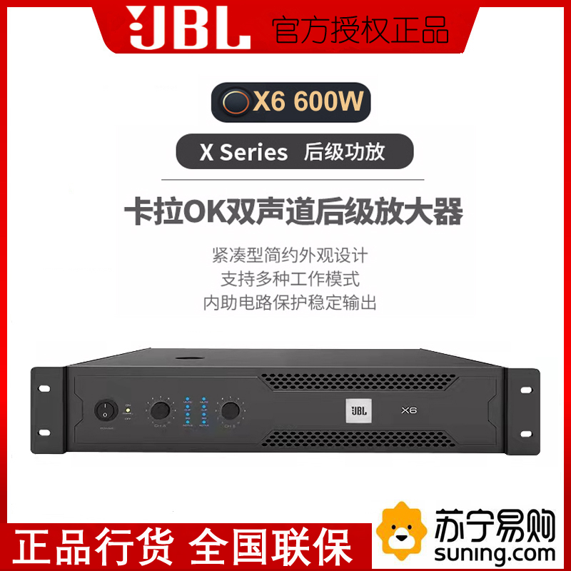 jbl x6 纯后级功放 专业卡拉ok舞台演出会议功放 双通道600w