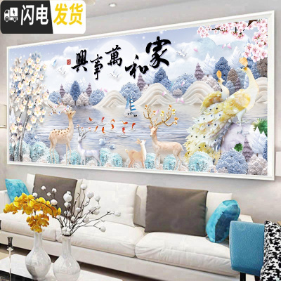 三维工匠2020新款钻石画满钻客厅贴钻十字绣家和万事兴孔雀鹿手工家用卧室 [满钻全贴]250*100cm添加异形钻送工具