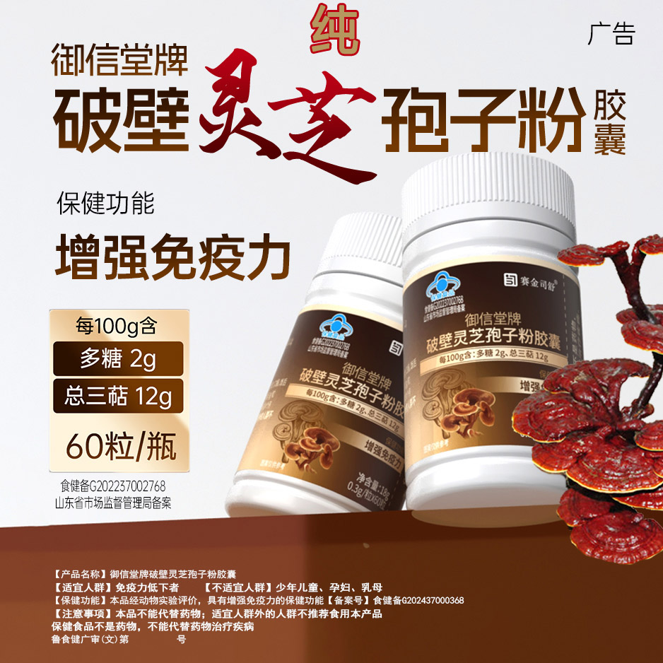 2送1实测18.7%灵芝三萜]赛金司舒御信堂牌破壁灵芝孢子粉胶囊男女成人成年人中老年人增强体质提高抵抗力免疫力低下保健品