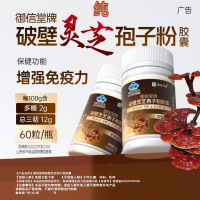 2送1实测18.7%灵芝三萜]赛金司舒御信堂牌破壁灵芝孢子粉胶囊男女成人成年人中老年人增强体质提高抵抗力免疫力低下保健品