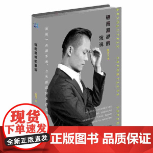 轻而易举的演说