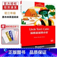 [正版]黑布林英语阅读 初三年级 13 汤姆叔叔的小屋 上海外语教育出版社 初中生英语分级读本 英语爱好学习