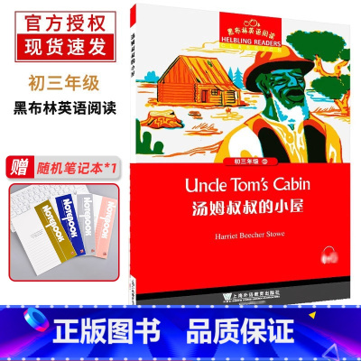 [正版]黑布林英语阅读 初三年级 13 汤姆叔叔的小屋 上海外语教育出版社 初中生英语分级读本 英语爱好学习