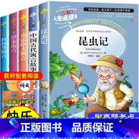 昆虫记+寓言故事4册 [正版]昆虫记原著完整版法布尔著全集小学生三四年级下册必读的课外书老师美绘少儿版人民儿童文学教育阅