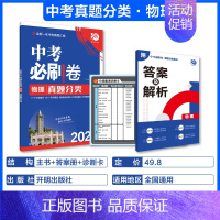2024新版-物理[全国通用] 初中通用 [正版]2024新版中考必刷卷真题分类集训九年级初三中考语文数学英语物理化学生