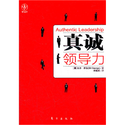 正版新书]真诚领导力(世界500强前CEO、哈佛商学院教授倾情力作