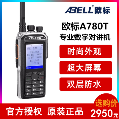 欧标A780T专业数字对讲机1600信道+2.2寸大彩屏大功率对讲机无线电手台