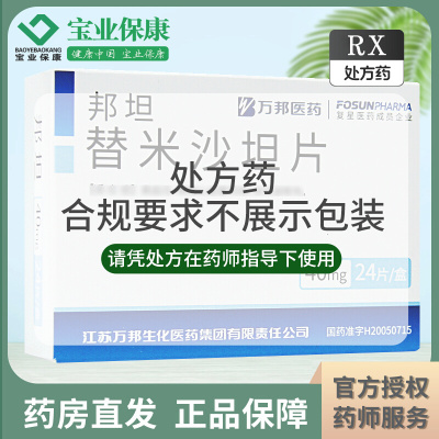 万邦邦坦 替米沙坦片40mg*24片