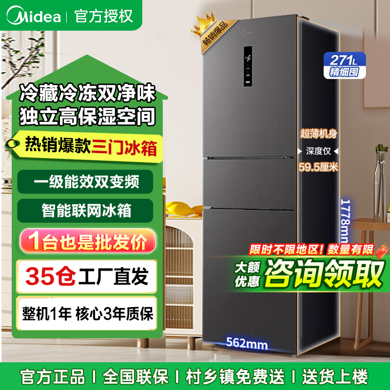 美的283三门三开门大容量家用小型电冰箱一级能效节能风冷无霜双净味租房多门