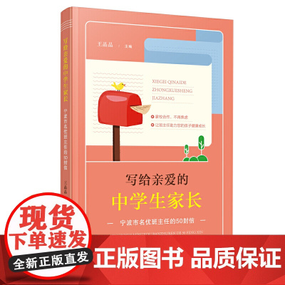 写给亲爱的中学生家长——宁波市名优班主任的50封信