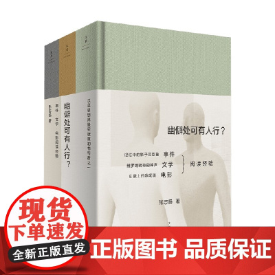 幽僻处可有人行 张志扬 著 文学