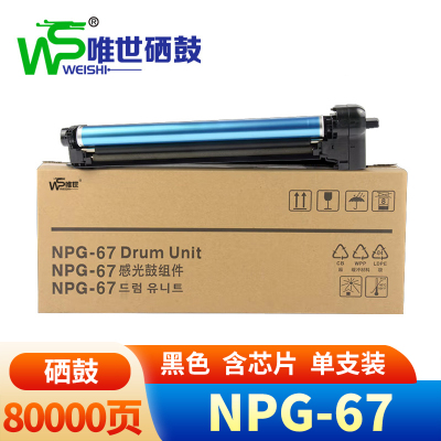 唯世NPG-67硒鼓 成像鼓 支