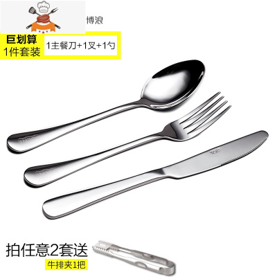 加厚不锈钢牛排刀叉勺盘子套装西餐刀叉餐具两件套叉子三件装 敬平 圆头主餐刀叉勺[1刀+1叉+1勺]
