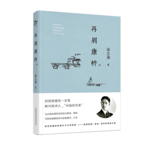 正版新书]G再别康桥作者9787547039298