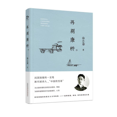 正版新书]G再别康桥作者9787547039298
