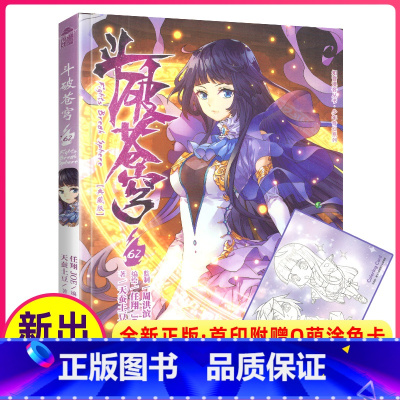 [正版]斗破苍穹62漫画书第62册单本1本斗破书籍动漫单行本单卖小全套大全集非小说45大主宰60-49-58续集59新