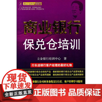 商业银行保兑仓培训(限75%折以上销售)