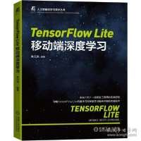 正版新书]tensorflow lite移动端深度学 人工智能 朱元涛朱元涛9