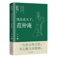 音像忧乐系天下:范仲淹赵龙 著