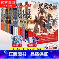 全套1-15册 [正版] 星辰变典藏版小说任选1-2-3-4-5-6-7-8-9-10-11-12-13-14-15册共
