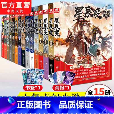 全套1-15册 [正版] 星辰变典藏版小说任选1-2-3-4-5-6-7-8-9-10-11-12-13-14-15册共