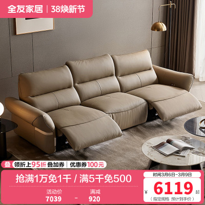 全友家居 头层牛皮多功能电动真皮艺沙发客厅直排式三人位沙发