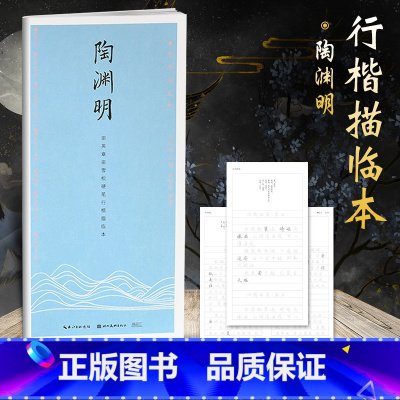 [正版]字帖古今词文田英章书田雪松行楷描临本 柳宗元 成人行楷练字帖成人学生钢笔字帖书法唯美读写