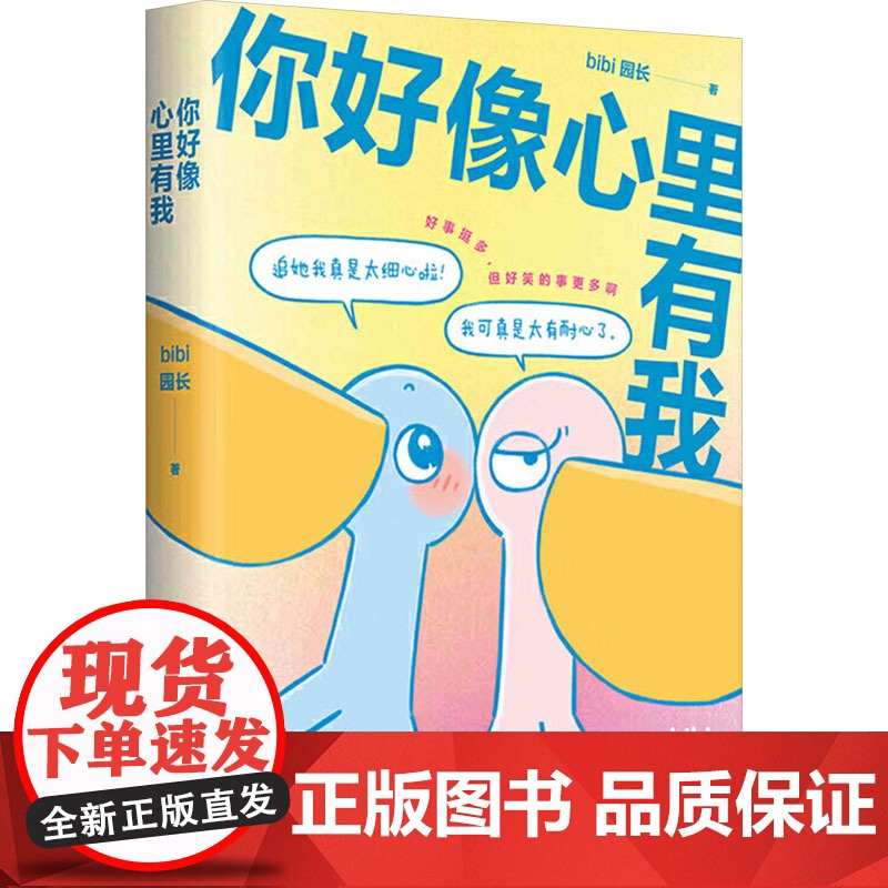 BIBI动物园 鹈鹕灌顶 礼盒 bibi园长 文学 中国幽默漫画 漫画书籍 正版图书籍南海出版公司