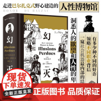幻灭 插图珍藏版 巴尔扎克 著 小说