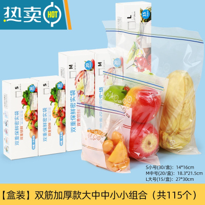 敬平保鲜袋密封袋自封塑封加厚家用冰箱收纳冷冻专用分装带封口 [店长推荐]双筋加厚款大中中小小组合共115个 1