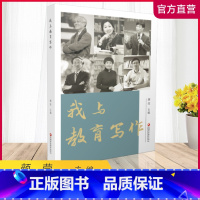 [正版]我与教育写作 颜莹主编 学校教师专业成长指导用书 写作心得 中小学老师读物