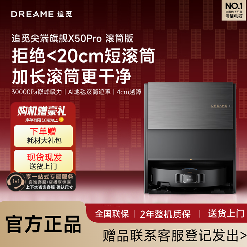 追觅X50Pro滚筒版[水箱版]扫地机器人扫拖一体双机械臂越障自动集尘清洁上下水拖地机