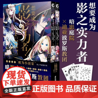 [正版新书]想要成为影之实力者小说1+漫画1.2 坂野杏梨编绘逢泽大介原作彩绘插图异世界转生简体中文版实体书漫画书 天闻