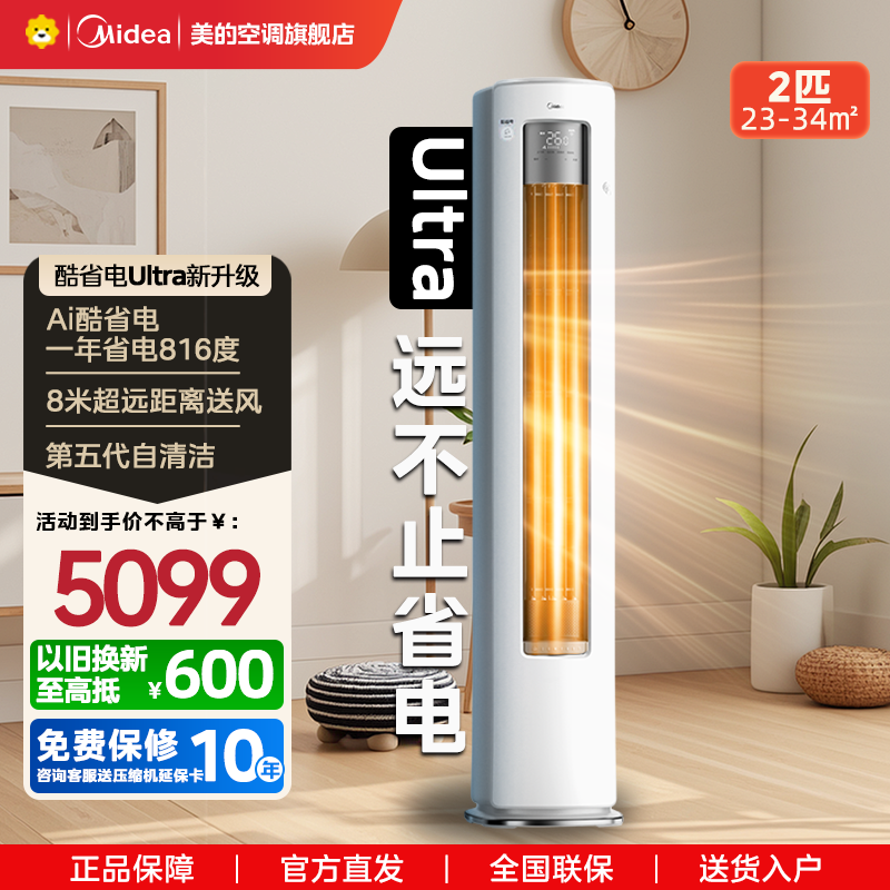 美的(Midea)空调2匹酷省电ultra新一级智能变频冷暖立式柜机节能省电客厅家用KFR-51LW/N8KS1-1U