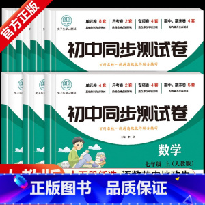 语文 国一下 [正版]初一上册全套试卷同步练习簿必刷题人教版初中国一下册数学真题单元测试卷语文英语生物地理历史复习参考书