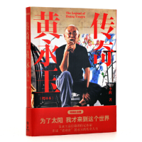 音像传奇黄永玉(增补本)李辉