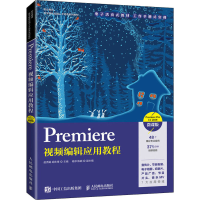 正版新书]Premiere视频编辑应用教程 Premiere Pro CC 2019 微课