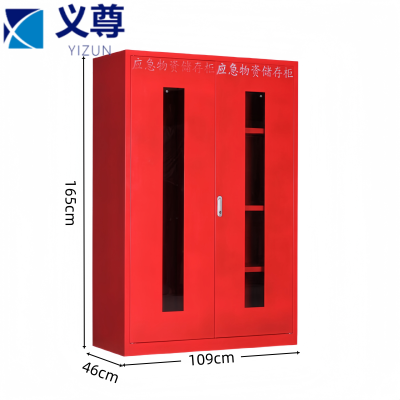 义尊 应急物资柜 109*46*165cm 台