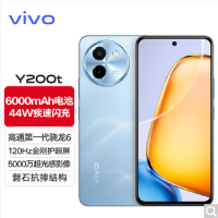 vivo Y200t 晴山 12GB+256GB 骁龙6 5G芯 6000mAh电池 44W充电 5000万高清影像 5G 手机 Y200