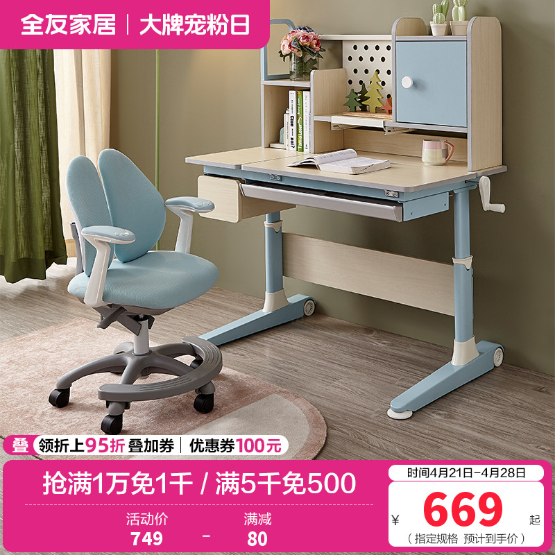 全友家居 现代简约青少年书桌学习桌/学习椅 可调节桌面 高度可升降功能学习桌椅