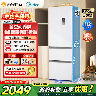 [自营]美的冰箱(Midea)340一级能效双变频法式多门四开门小型白色电冰箱超薄风冷无霜节能低噪MR-340WFPE