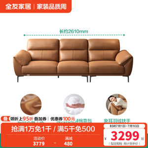 全友家居 现代简约头层牛皮直排大象耳朵大户型真皮艺沙发客厅