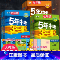 [商务星球版]地理 七年级下 [正版]2024版五年中考三年模拟七年级八九年级上册下册数学英语物理化学语文地理生物政治历